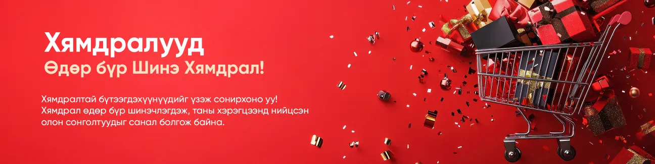 Хямдрал