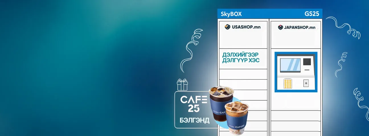 Японоос захиалсан бараагаа 